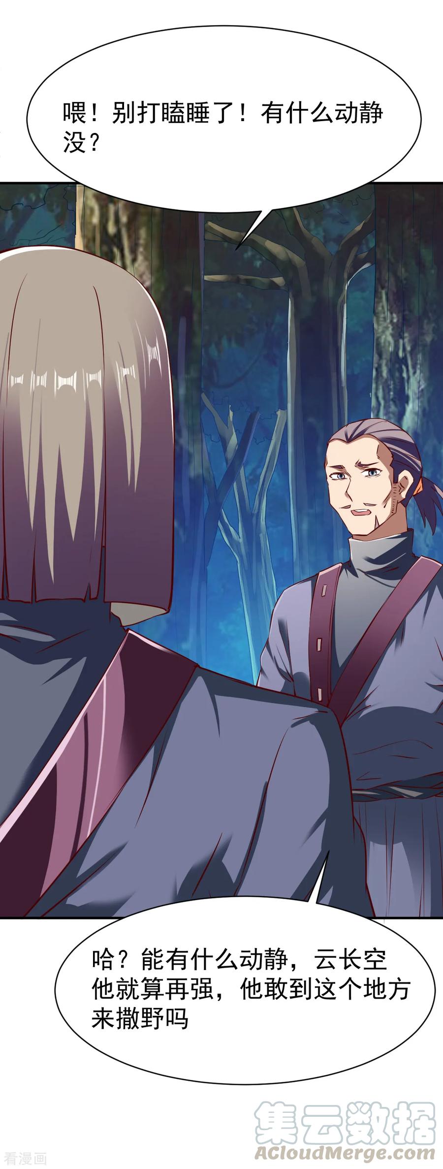 战鼎漫画,第108话 夜探敌营1图