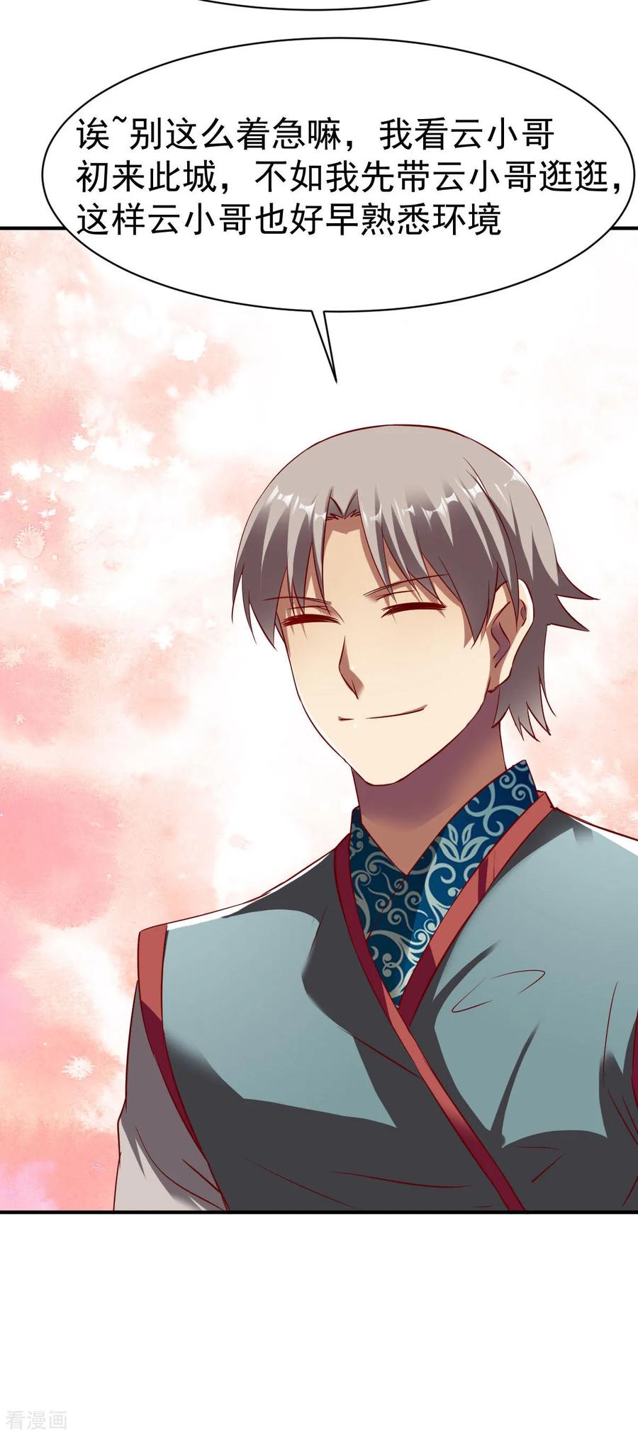 战鼎漫画,第148话 恩人11图