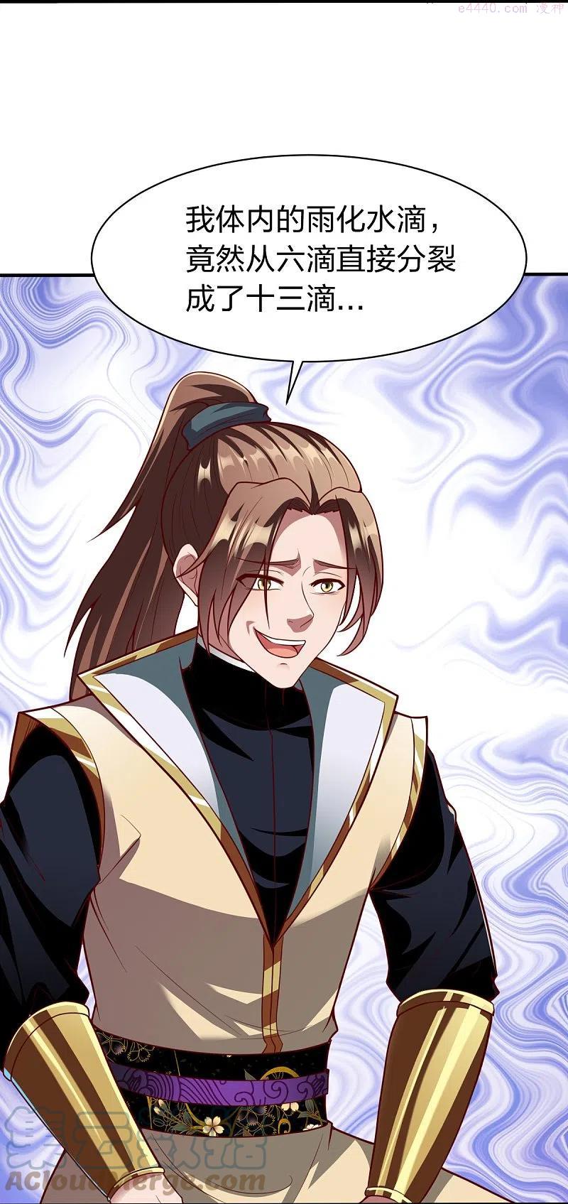 战鼎漫画,第329话 比赛3图