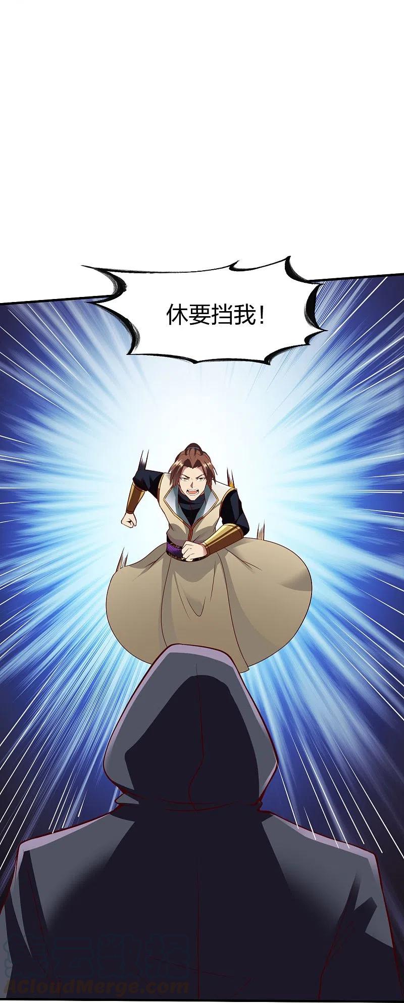 战鼎漫画,第310话 龙皮软甲5图