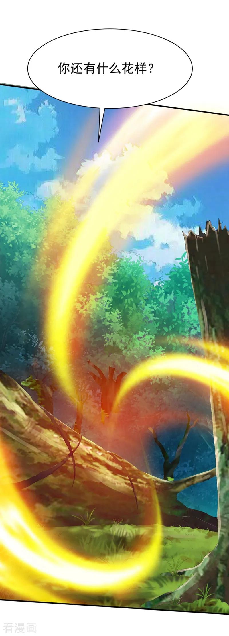 战鼎漫画,第105话 越级硬杠雾化期2图