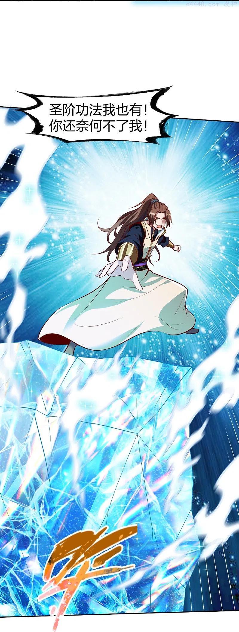 战鼎漫画,第326话 药效发作4图