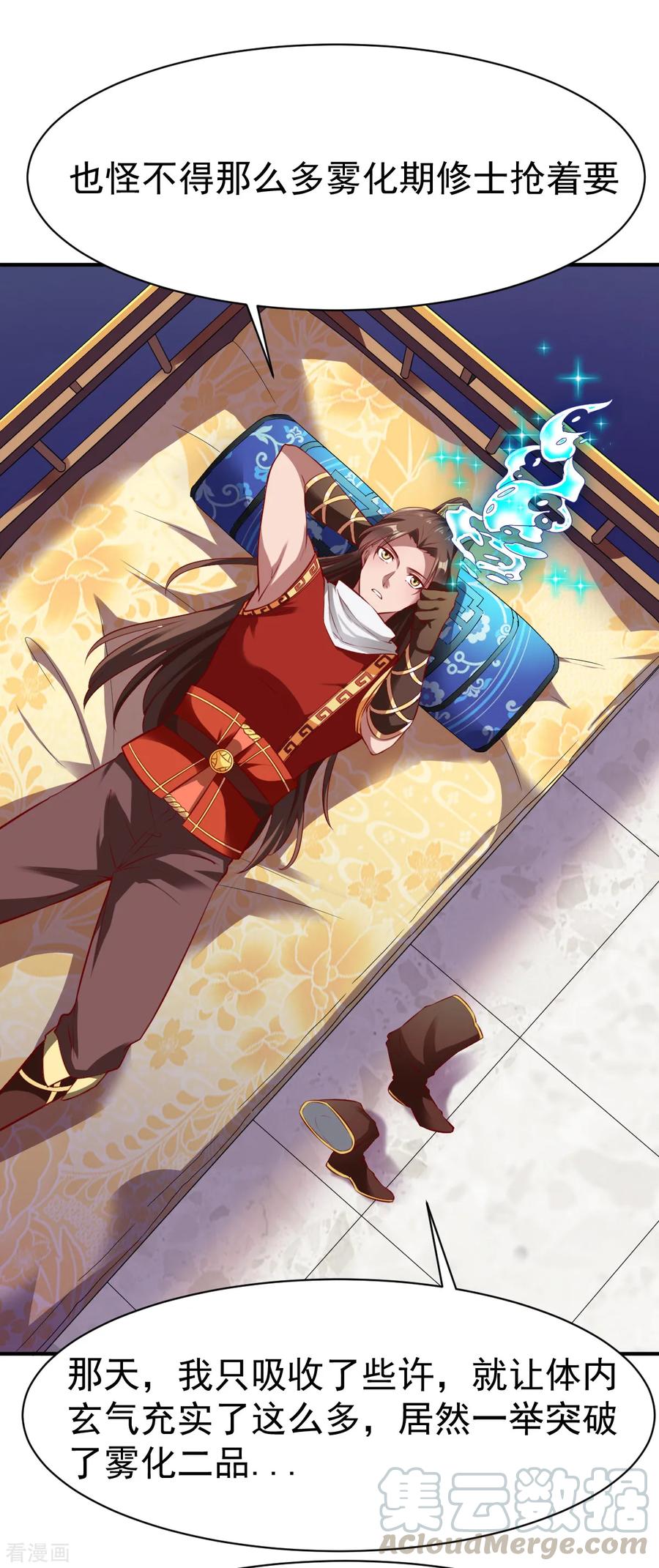 战鼎漫画,第170话 拦路24图