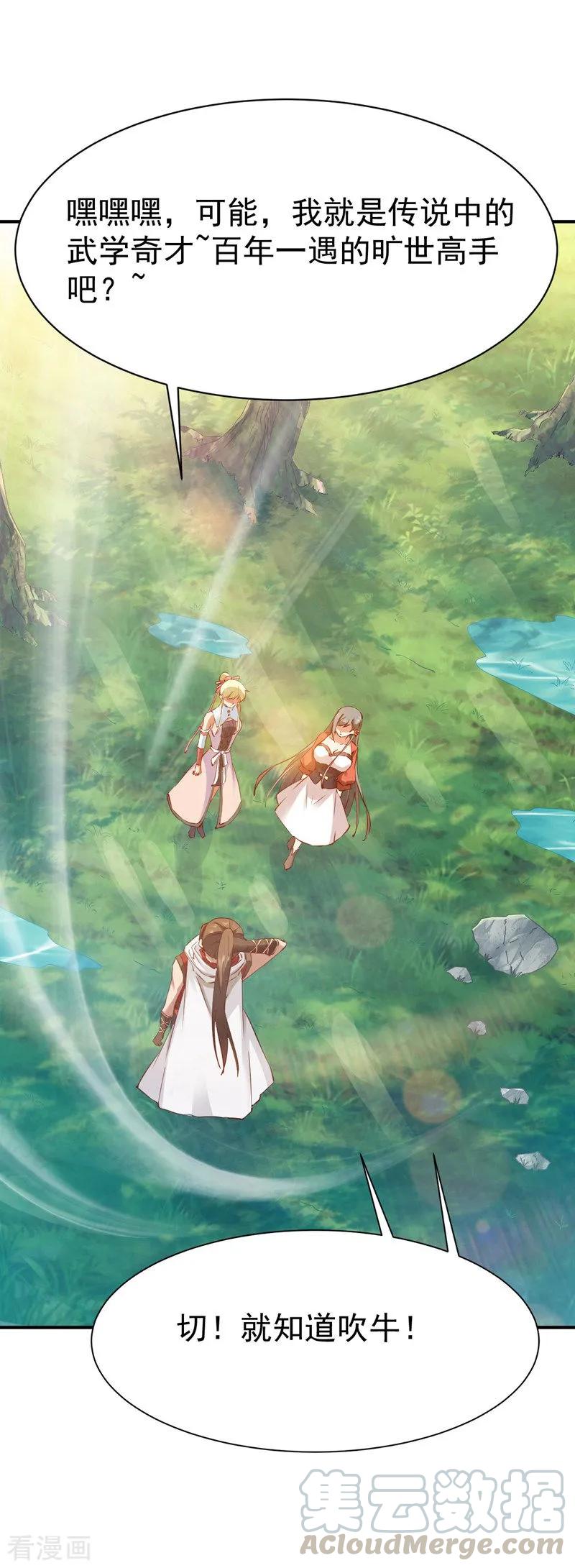 战鼎漫画,第97话 战九品狂兽1图