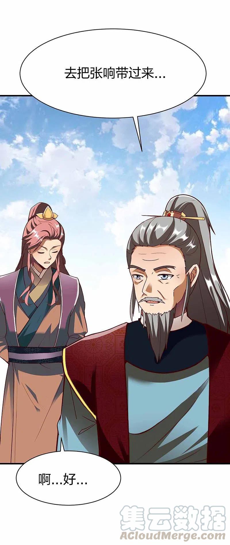 战鼎漫画,第300话 叛逃1图