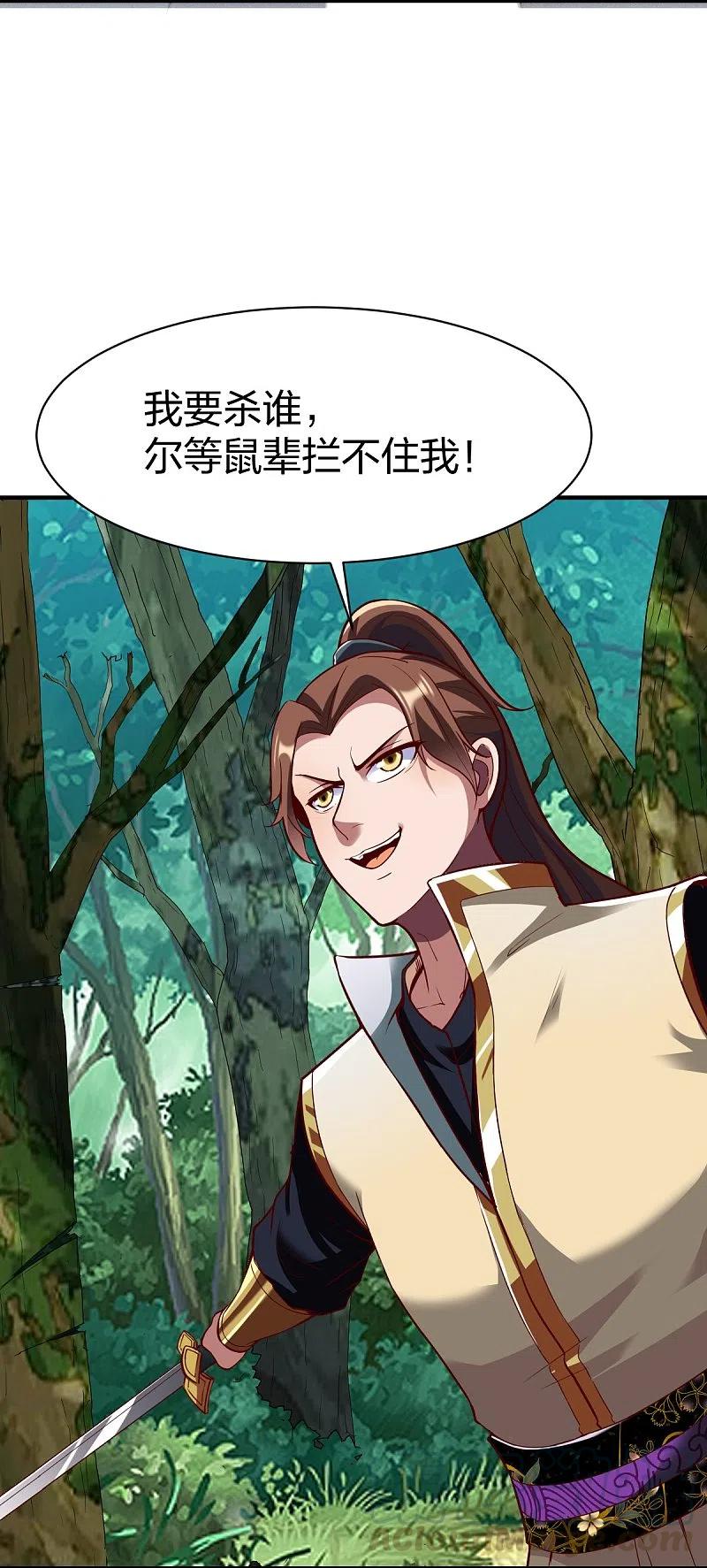 战鼎漫画,第304话 大开杀戒3图