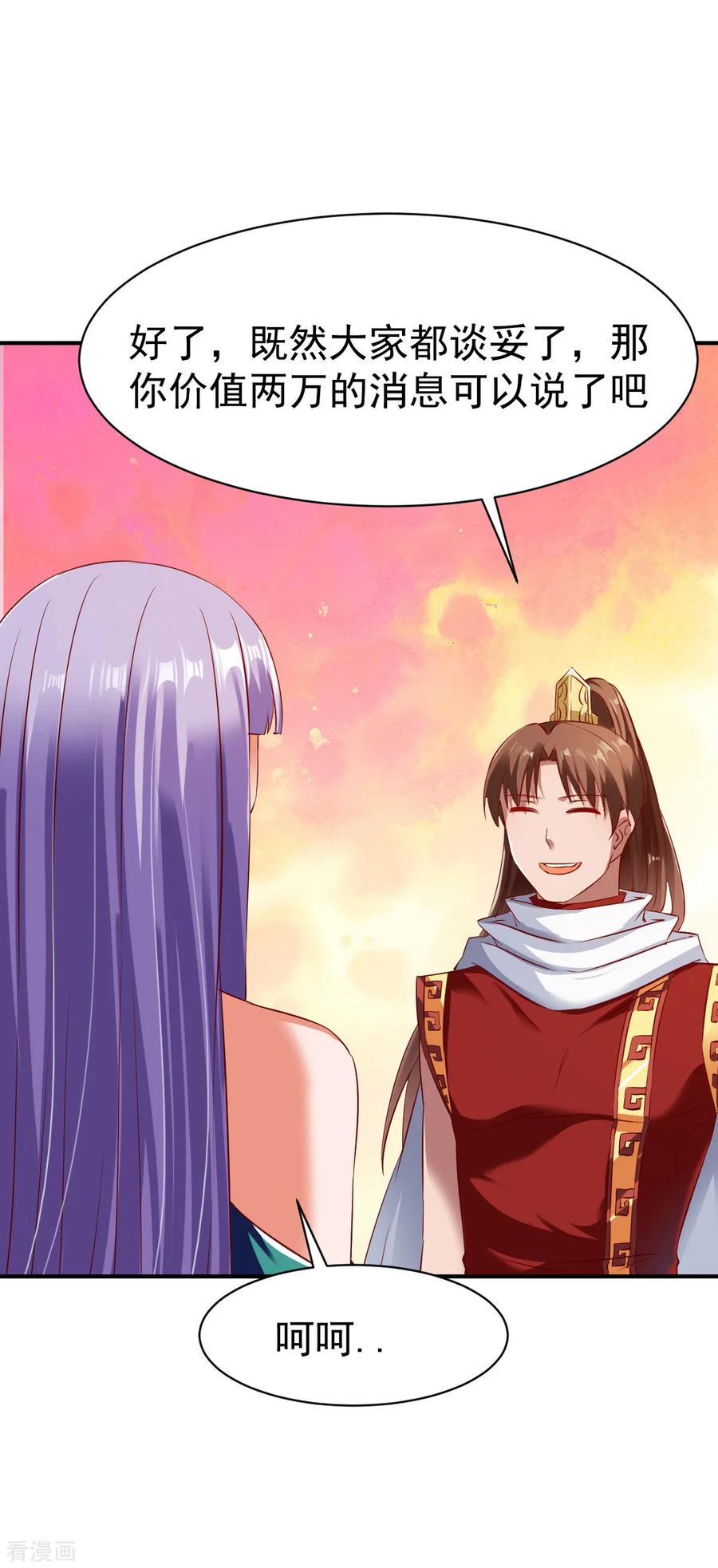 战鼎漫画,第78话 第三种属性4图