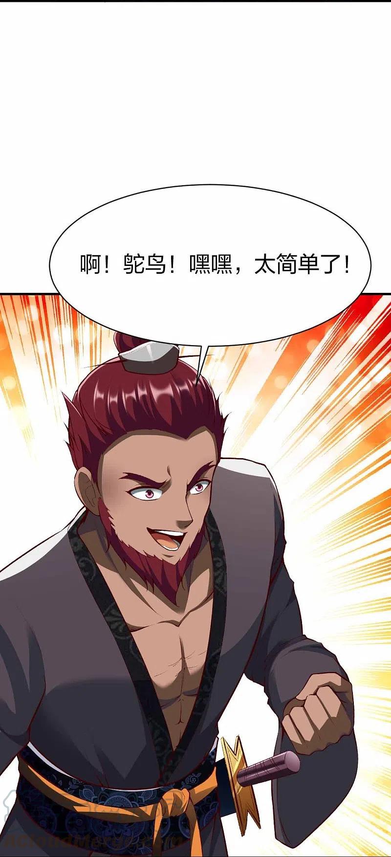 战鼎漫画,第302话 猜谜3图