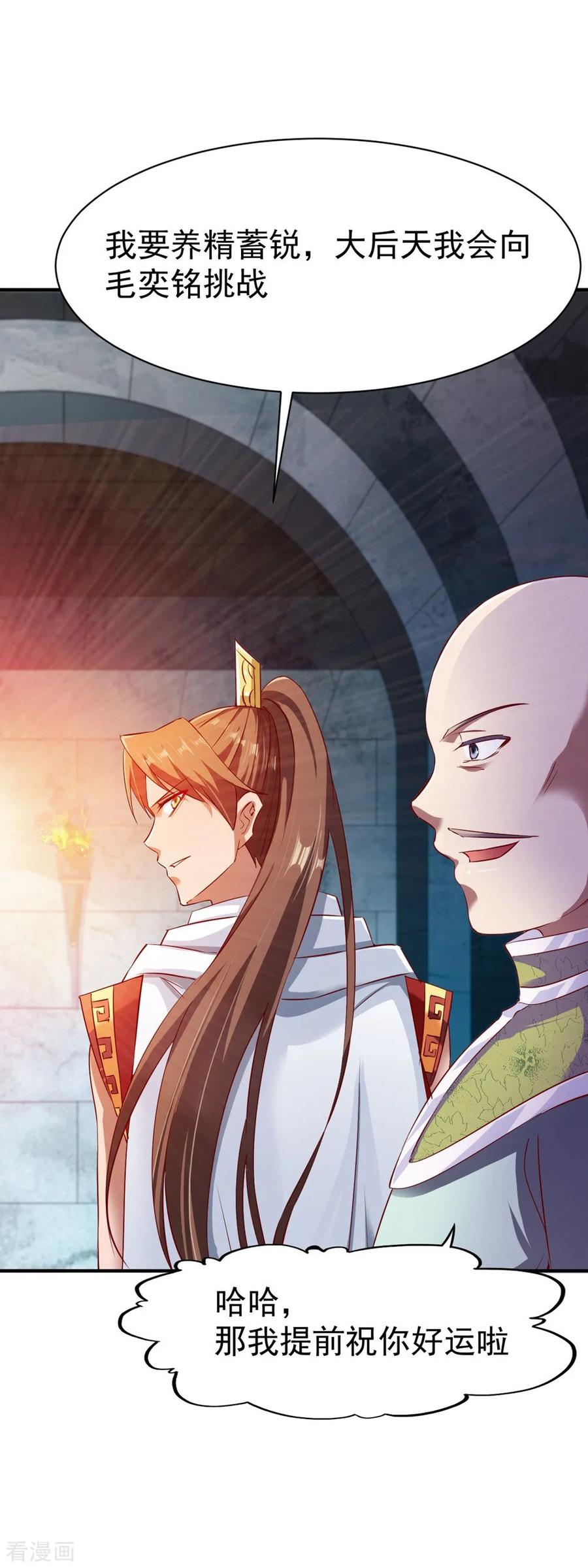 战鼎漫画,第76话 角斗扬名3图