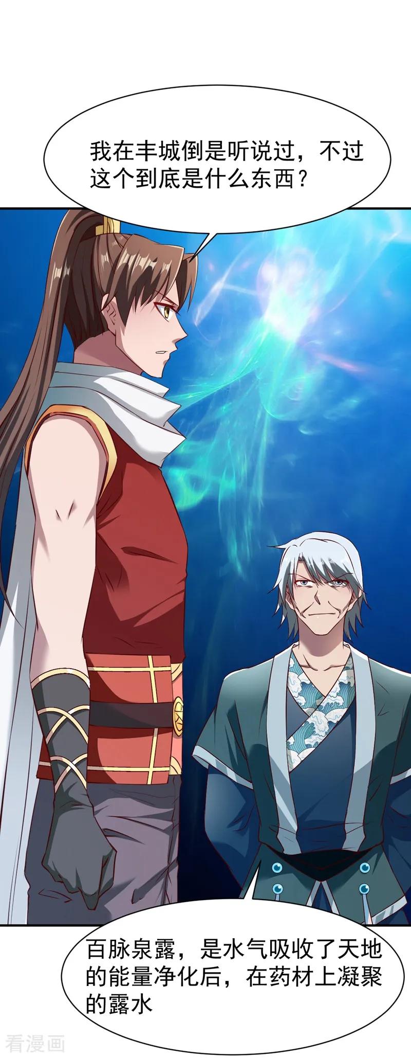 战鼎漫画,第122话 沉氏交锋4图