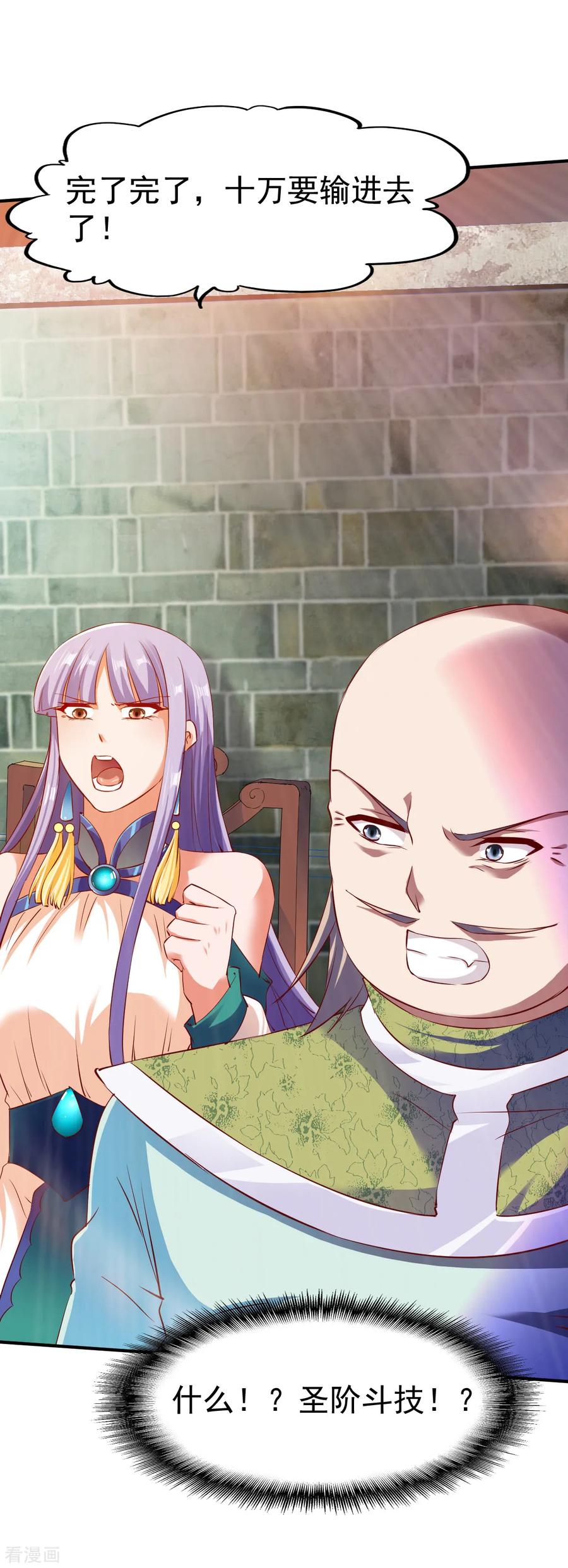 战鼎漫画,第87话 6倍资产3图