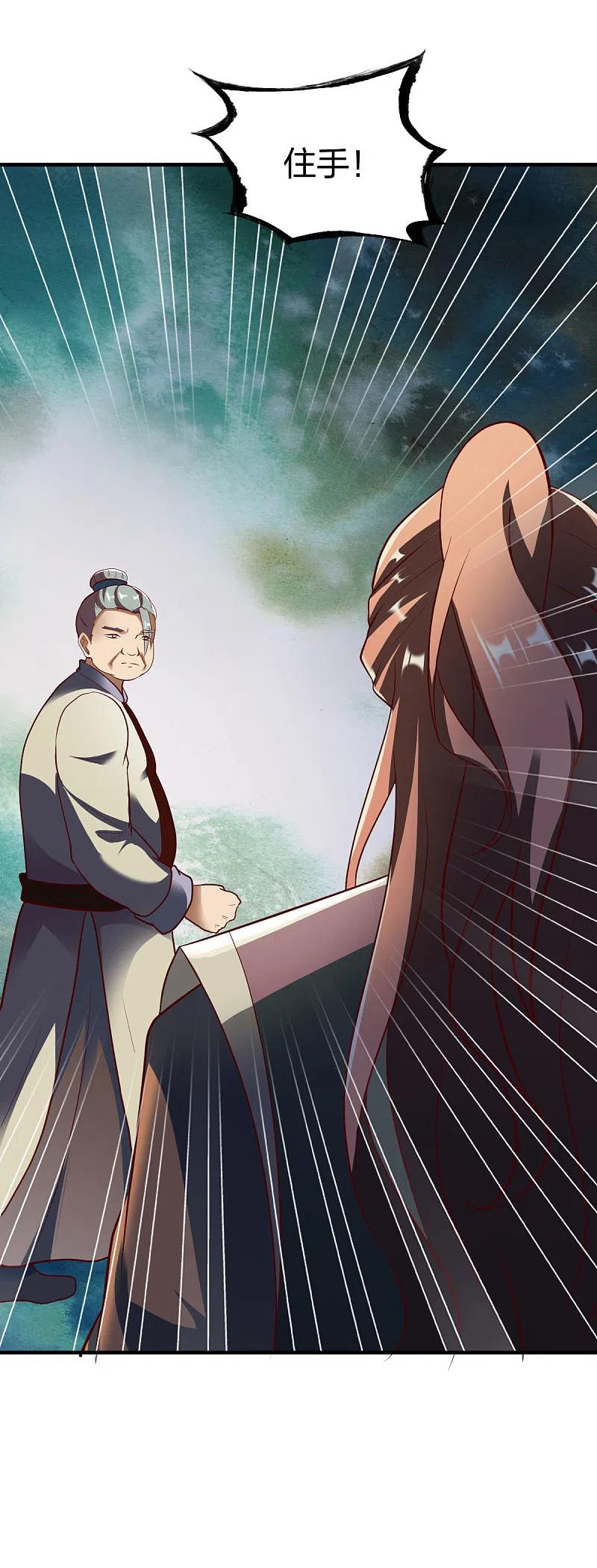 战鼎漫画,第287话 长老2图