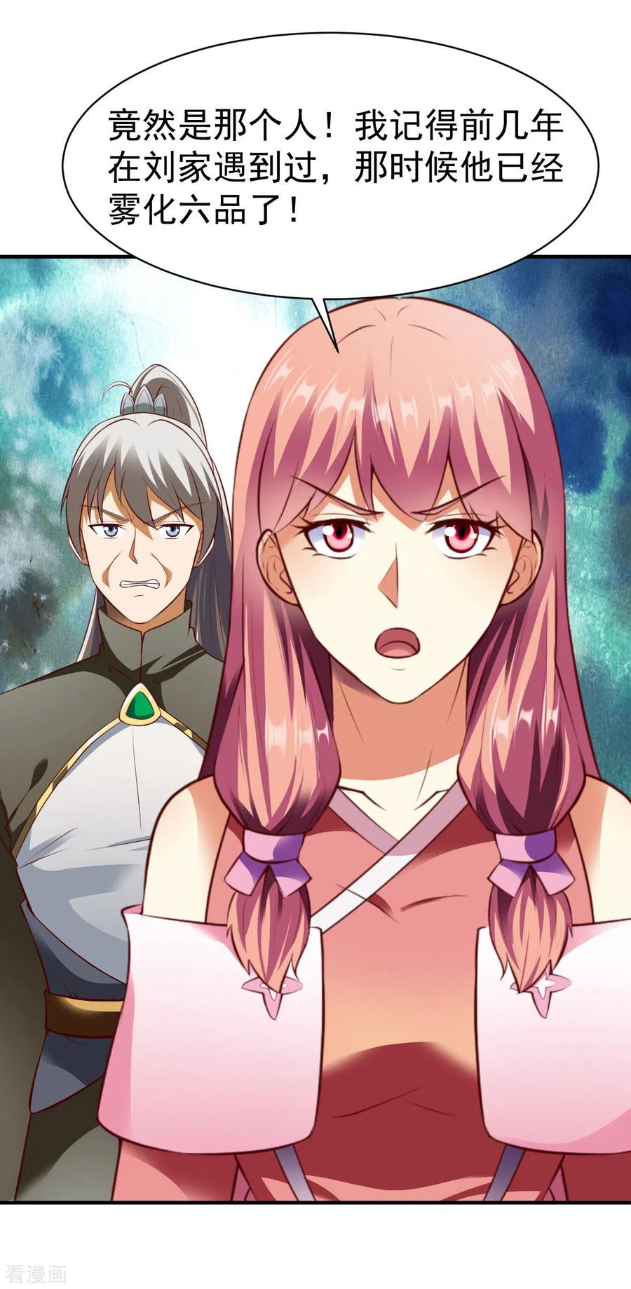 战鼎第二季1漫画,第216话 欧阳少主2图