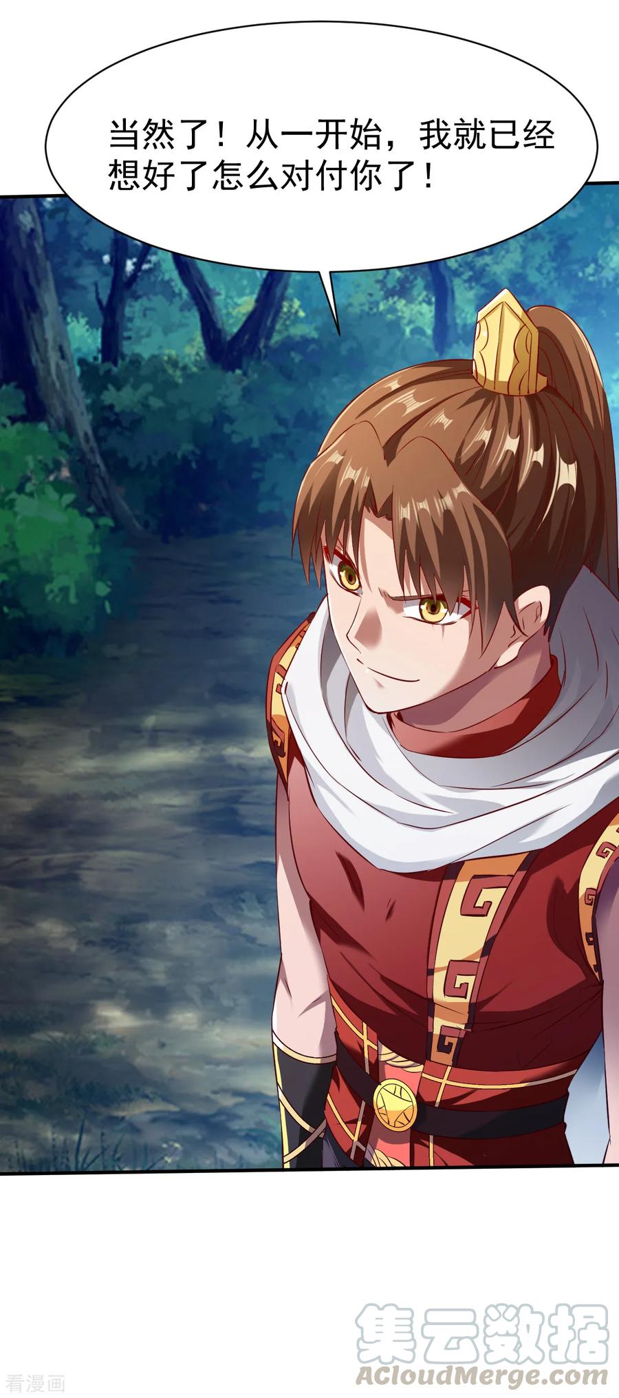 战鼎漫画,第131话 圣阶的陷阱1图