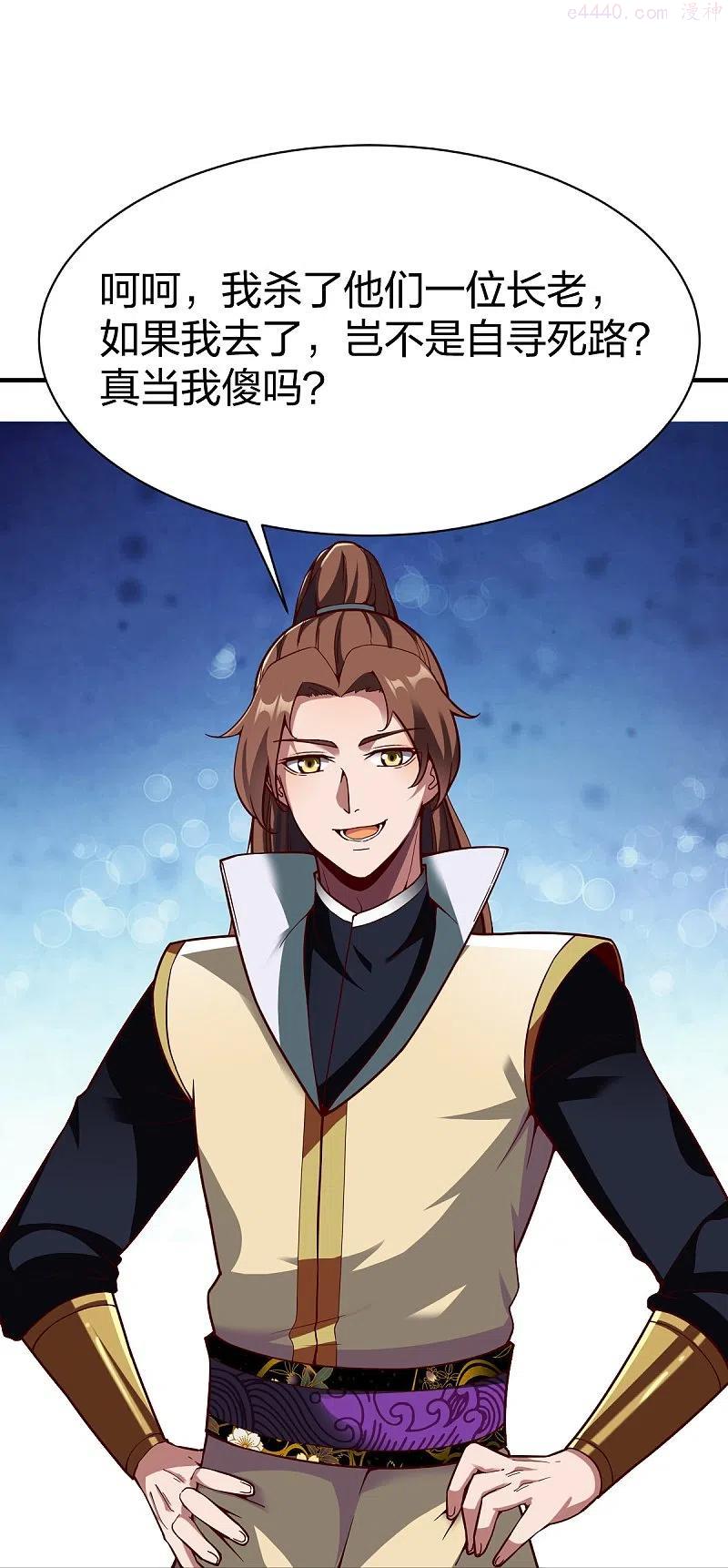 战鼎漫画,第320话 木彩灵4图