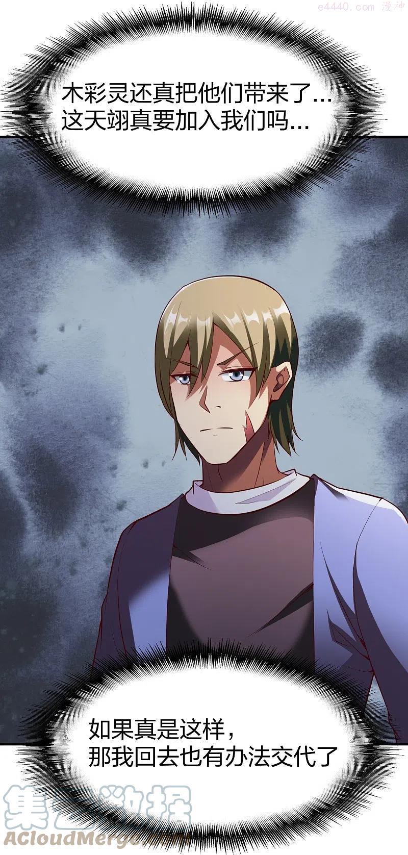 战鼎漫画,第321话 刚出龙潭1图