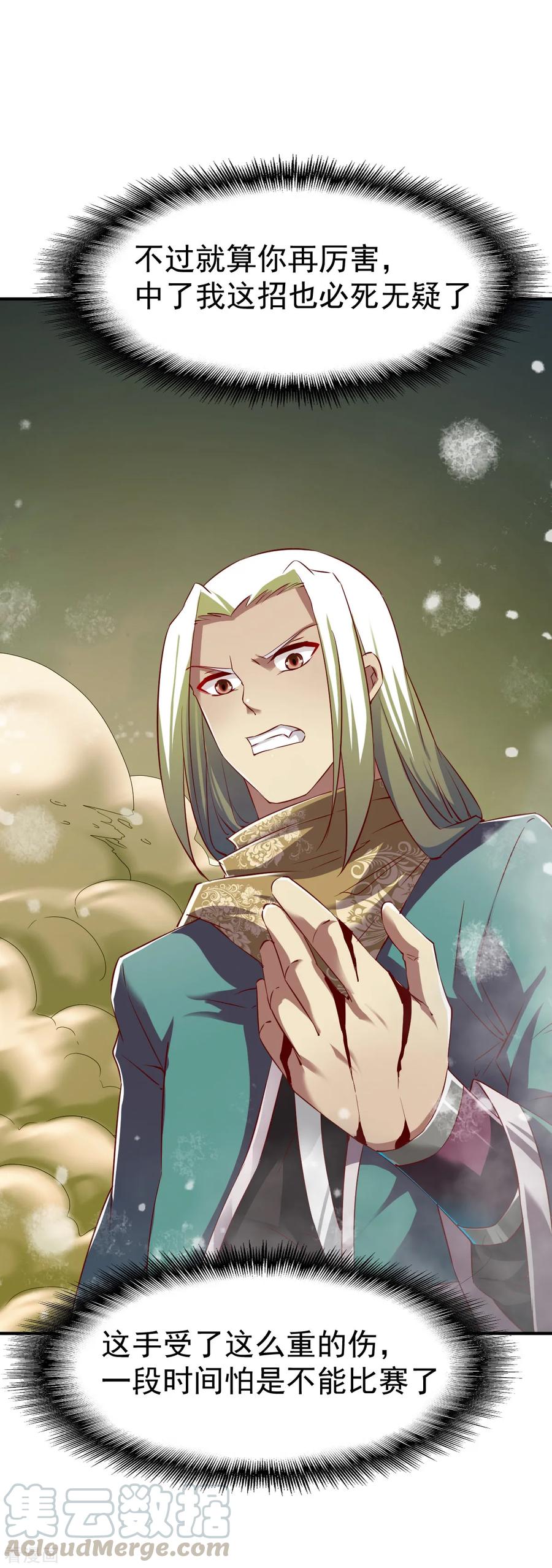 战鼎漫画,第86话 崭露水属性1图