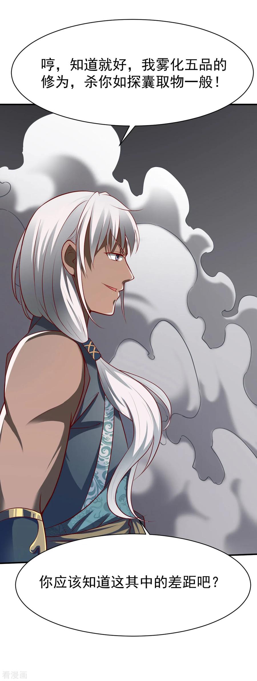 战鼎漫画,第150话 不速之客的夜访1图