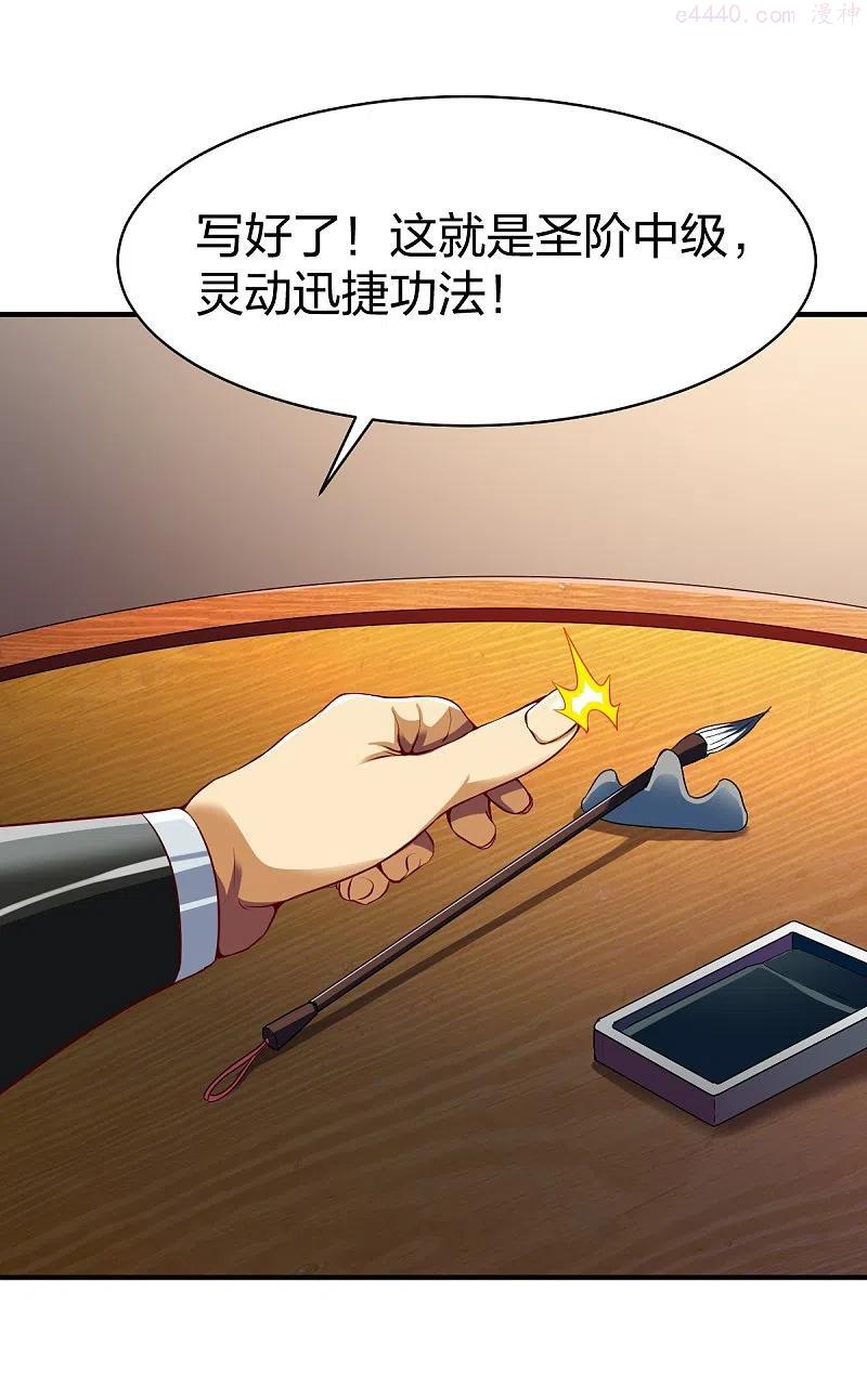 战鼎漫画,第324话 少主的试探2图