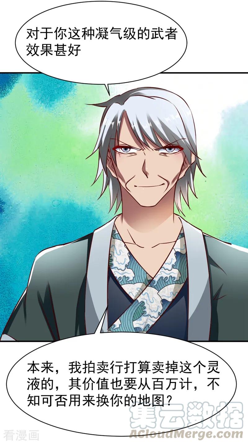 战鼎漫画,第122话 沉氏交锋5图