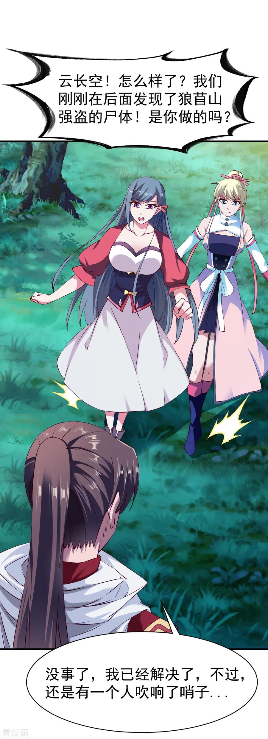 战鼎漫画,第101话 女孩哭了怎么哄？？2图