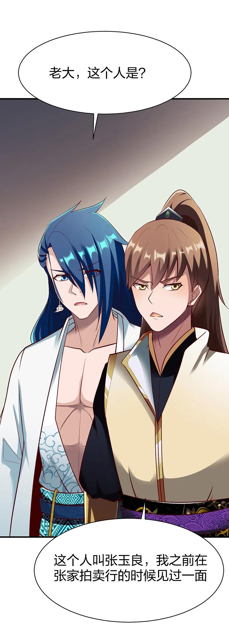 战鼎漫画,第287话 长老4图