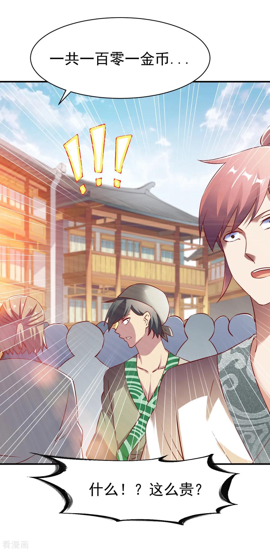 战鼎漫画,第136话 内息丹2图