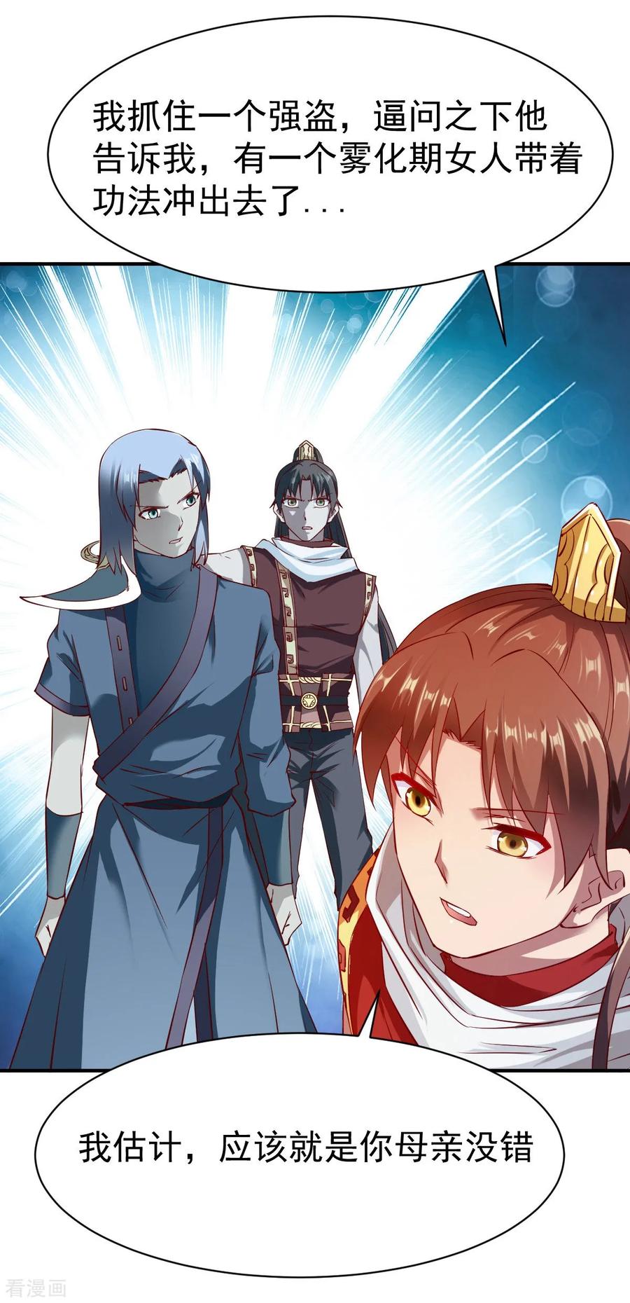 战鼎漫画,第99话 新仇旧怨4图