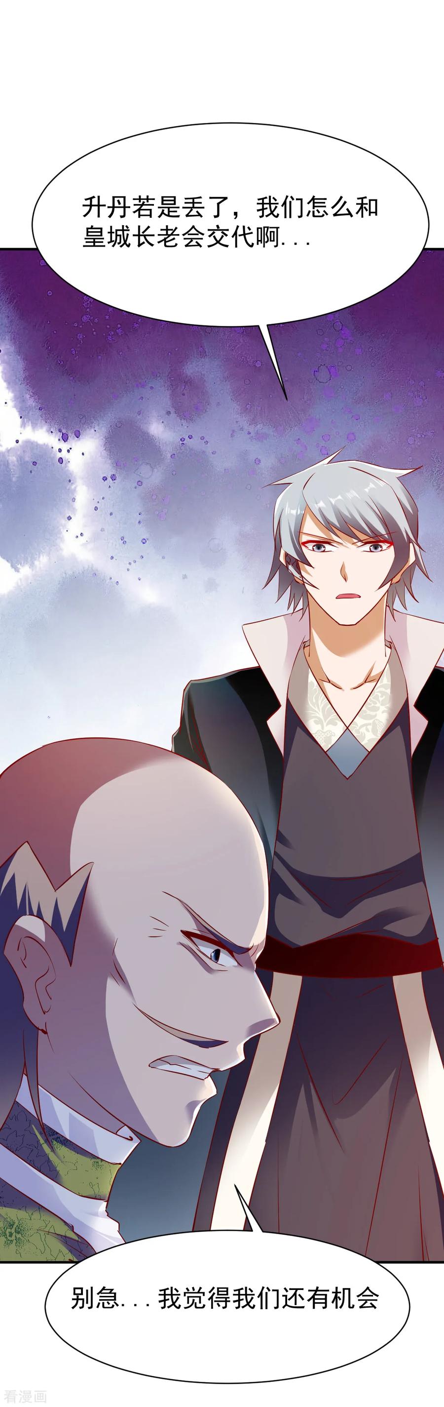 战鼎漫画,第87话 6倍资产4图