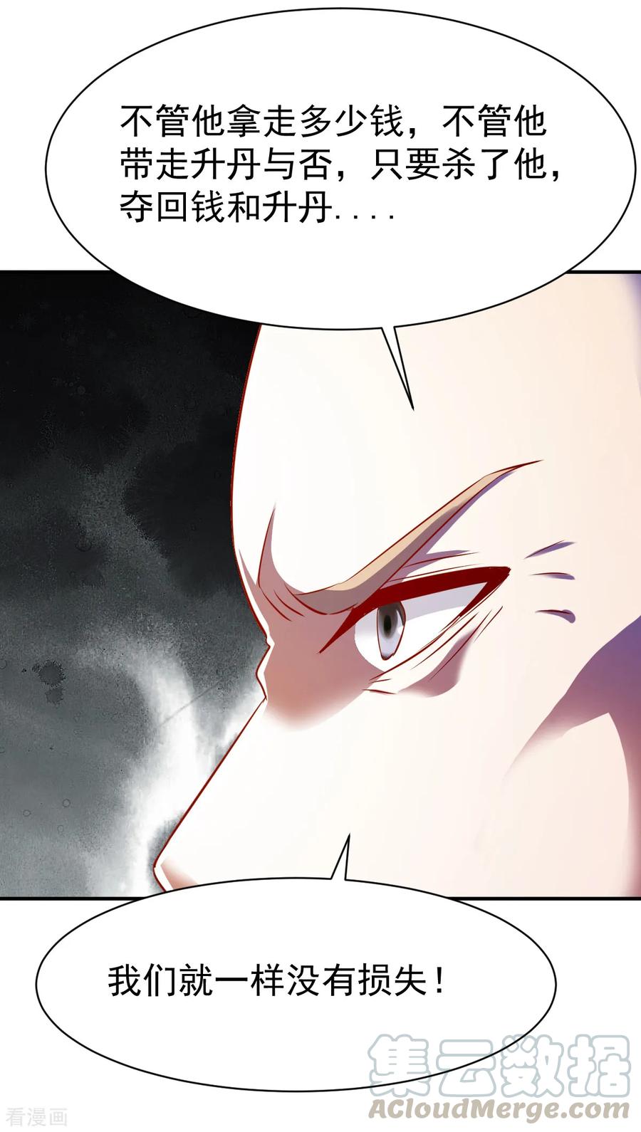 战鼎漫画,第87话 6倍资产5图