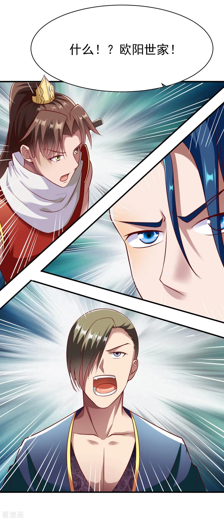 战鼎漫画,第195话 欧阳少主2图