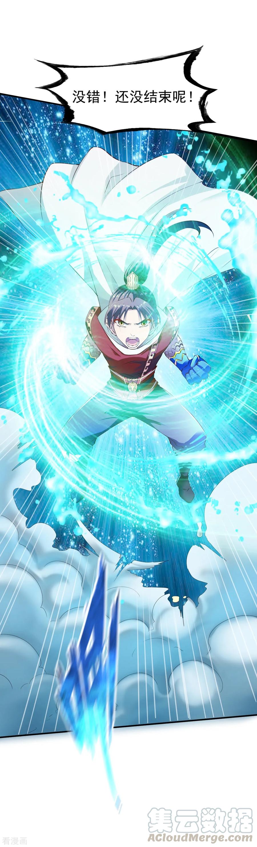 战鼎漫画,第86话 崭露水属性5图