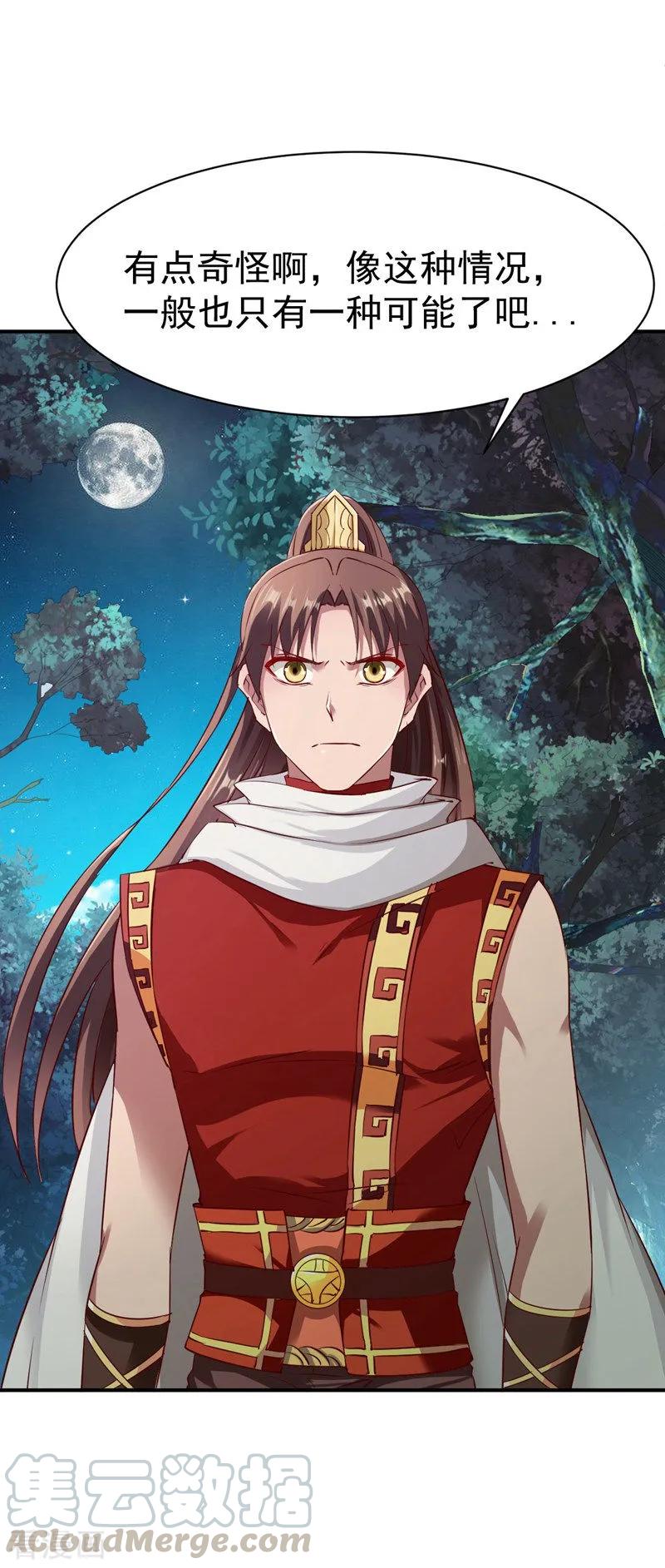 战鼎漫画,第97话 战九品狂兽5图