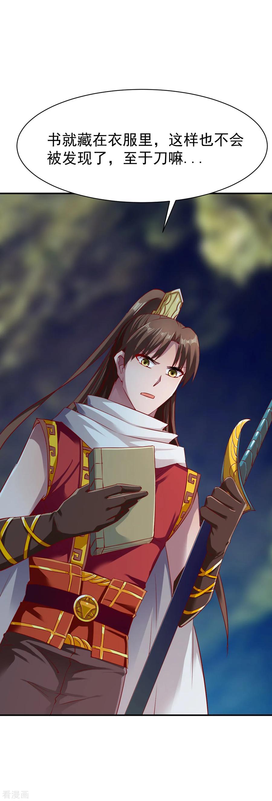 战鼎漫画,第94话 临时驻地2图