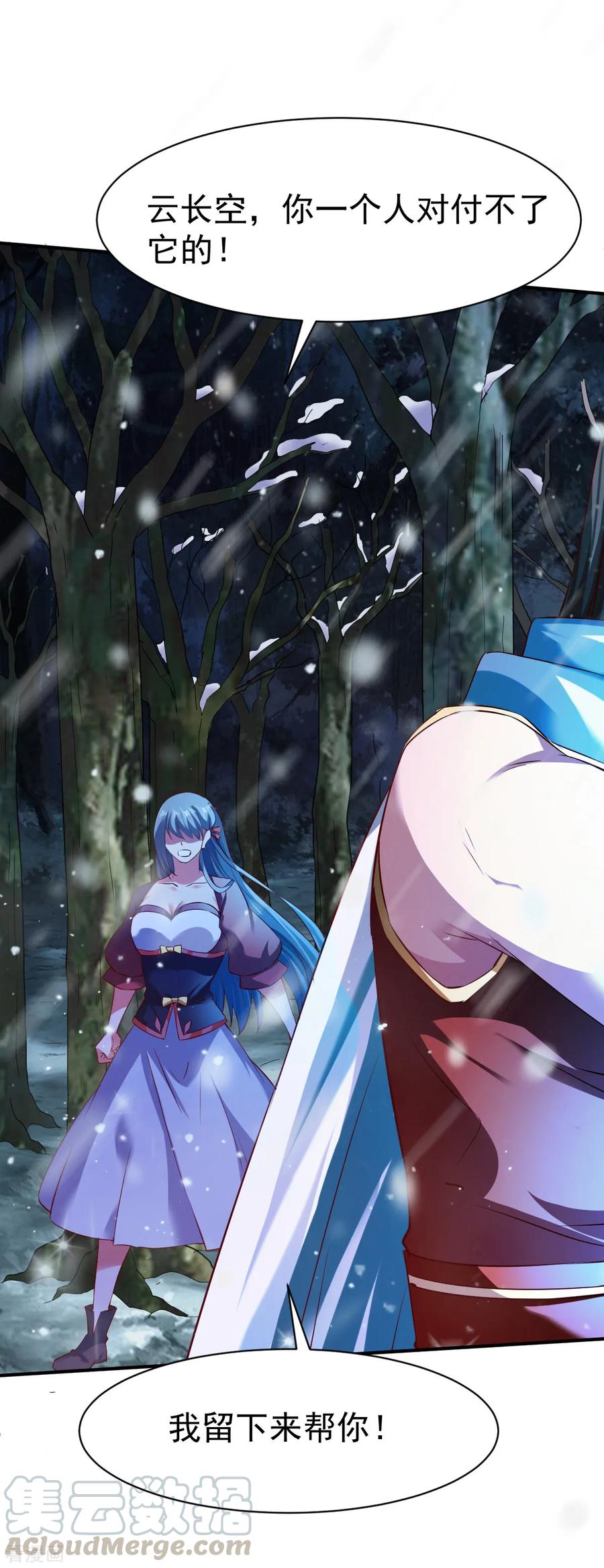 战鼎漫画,第133话 英雄救美5图