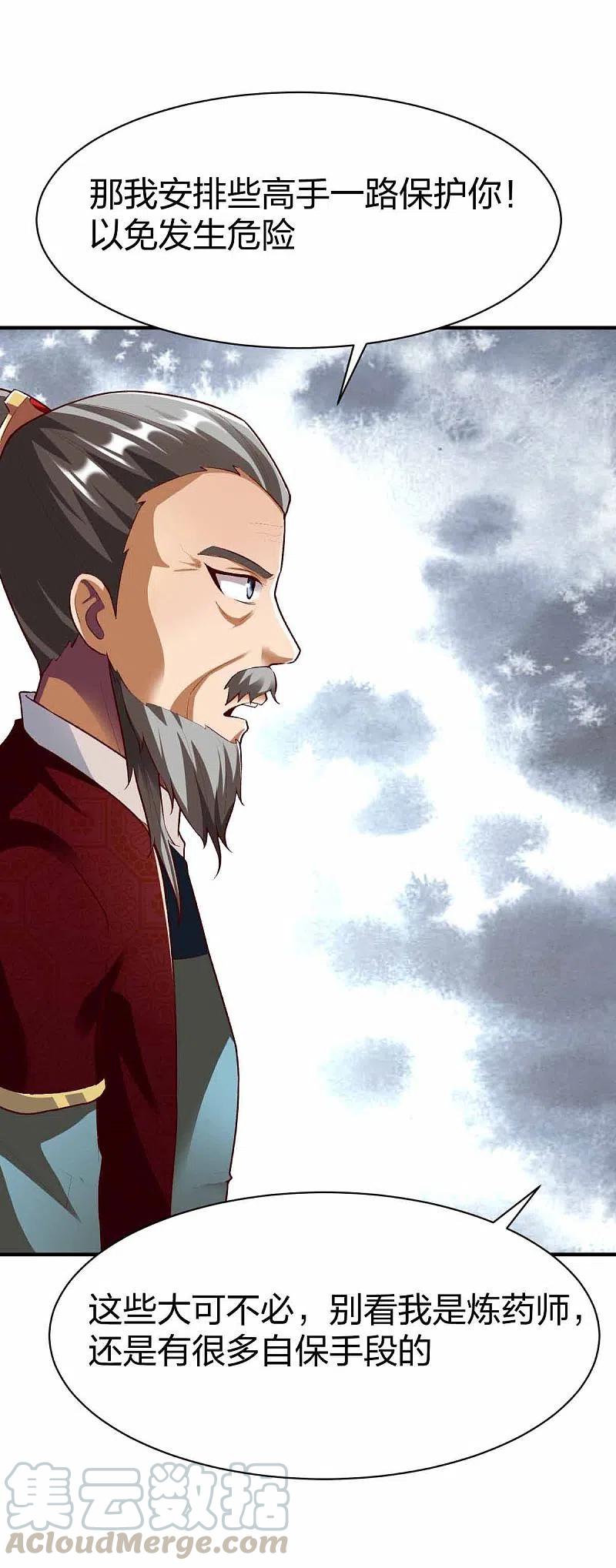 战鼎漫画,第300话 叛逃5图