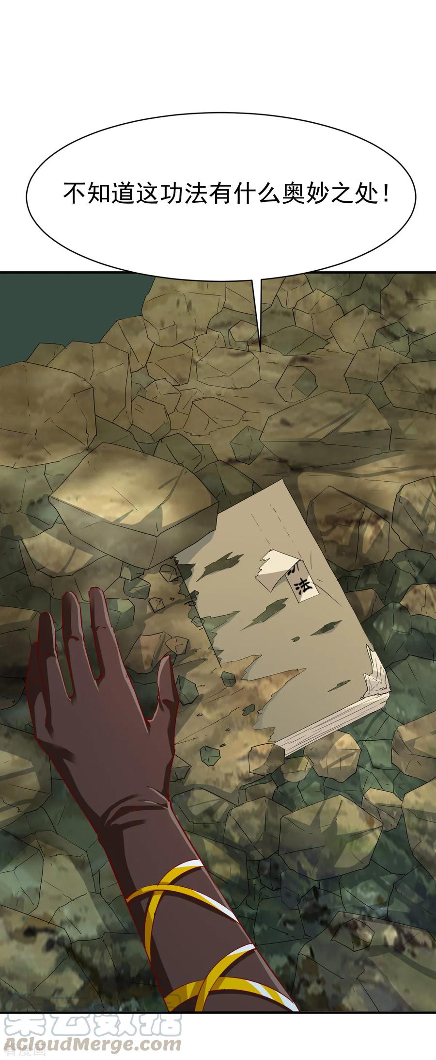 战鼎漫画,第94话 临时驻地1图