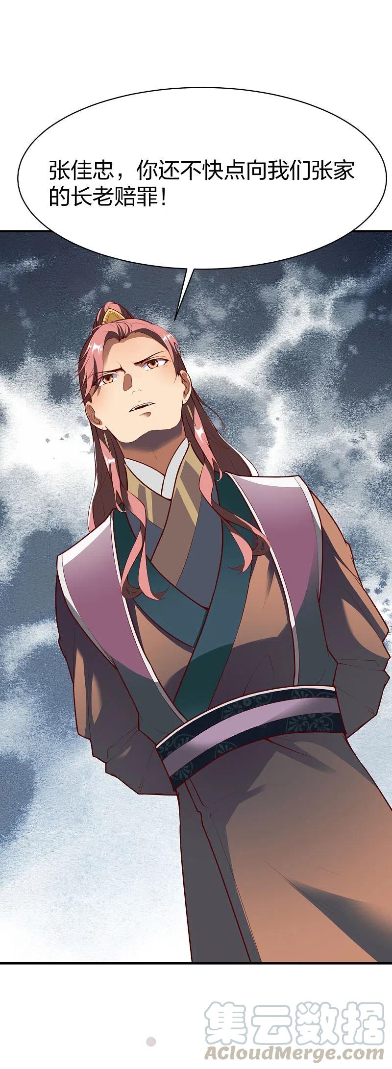 战鼎漫画,第287话 长老5图