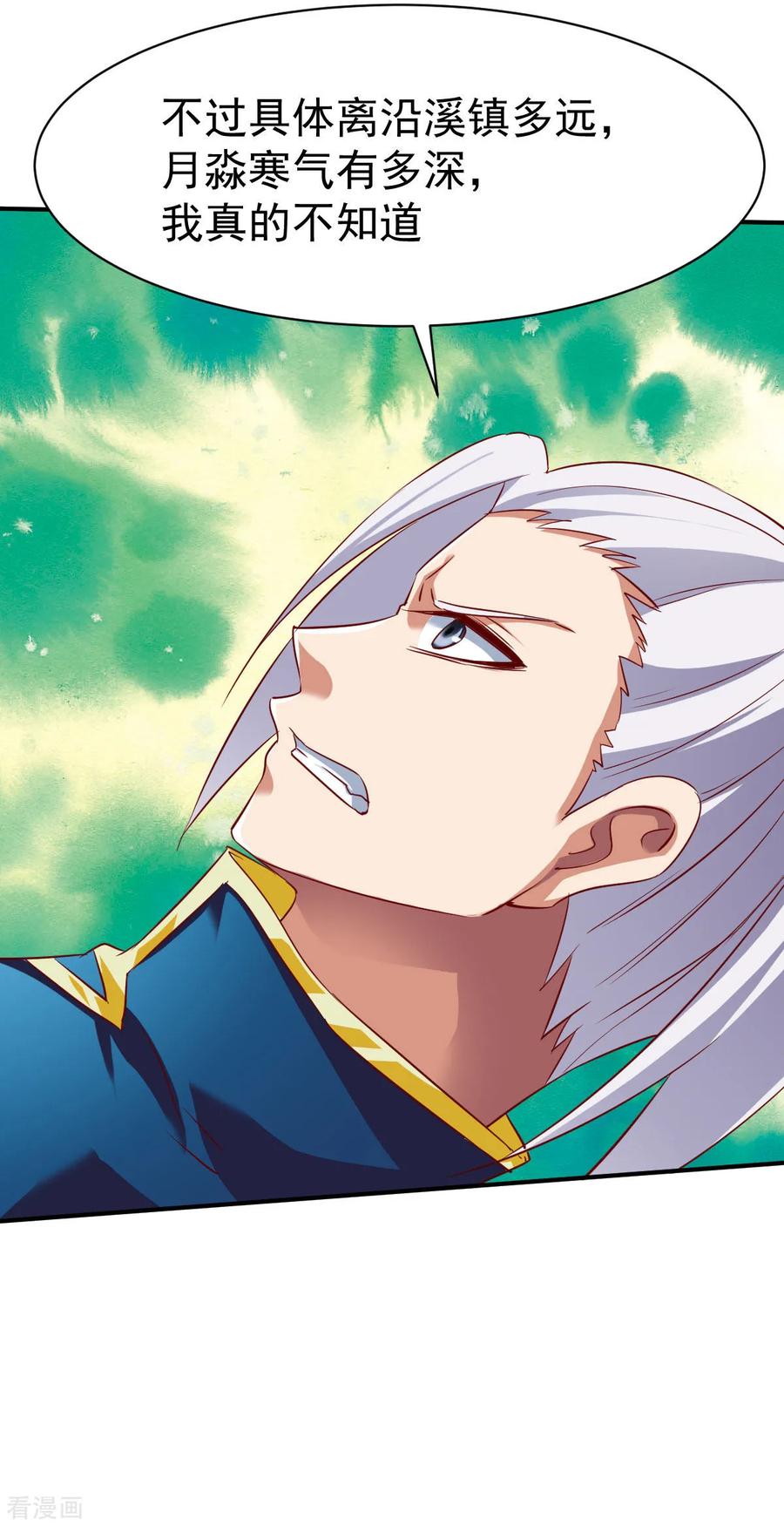 战鼎漫画,第147话 北海缥缈1图