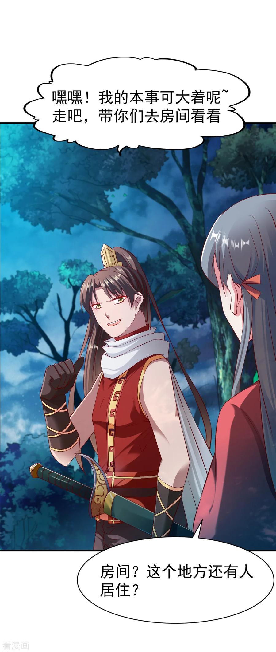 战鼎漫画,第95话 第二本圣阶功法！3图