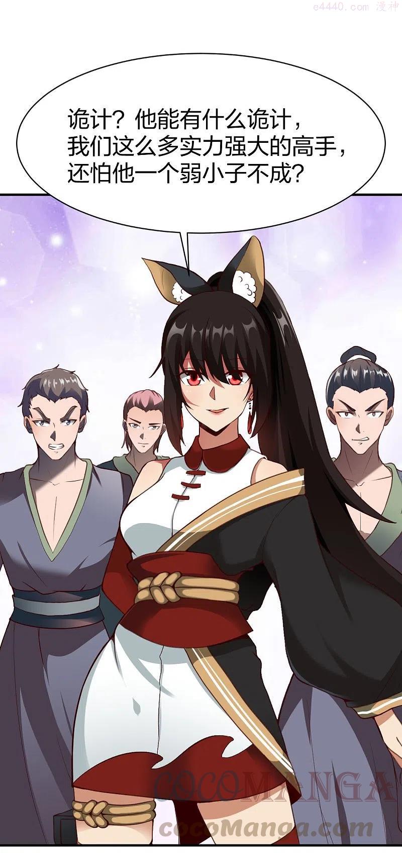 战鼎合集漫画,第314话 毒毒毒5图