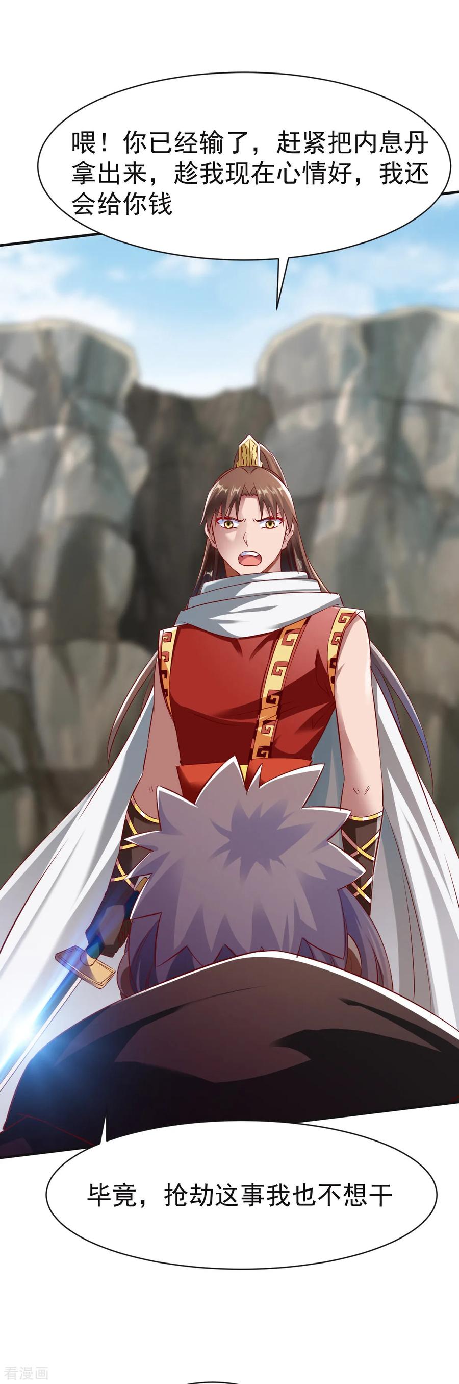 战鼎漫画,第138话 阴差阳错4图
