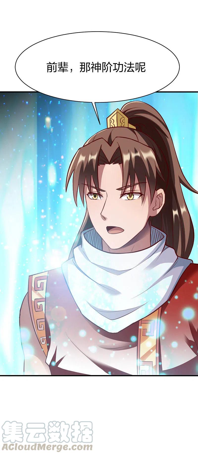 战鼎漫画,第283话 苍圣苏恒5图