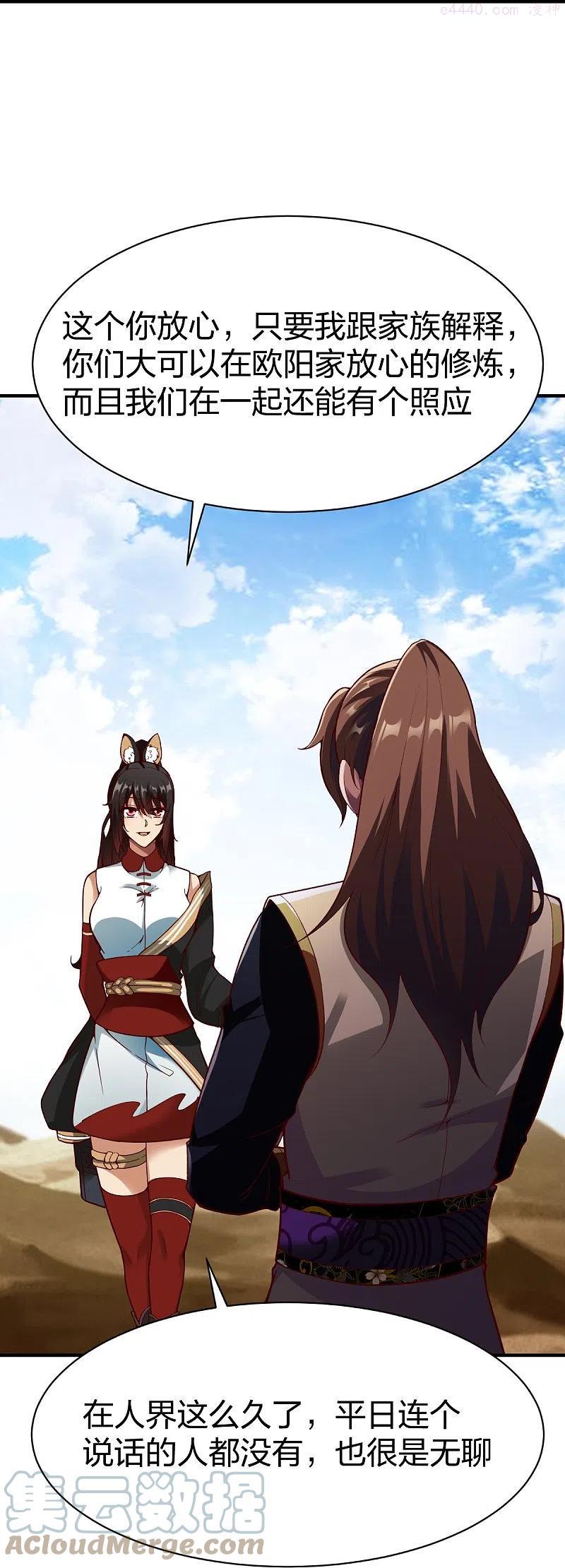 战鼎漫画,第320话 木彩灵5图