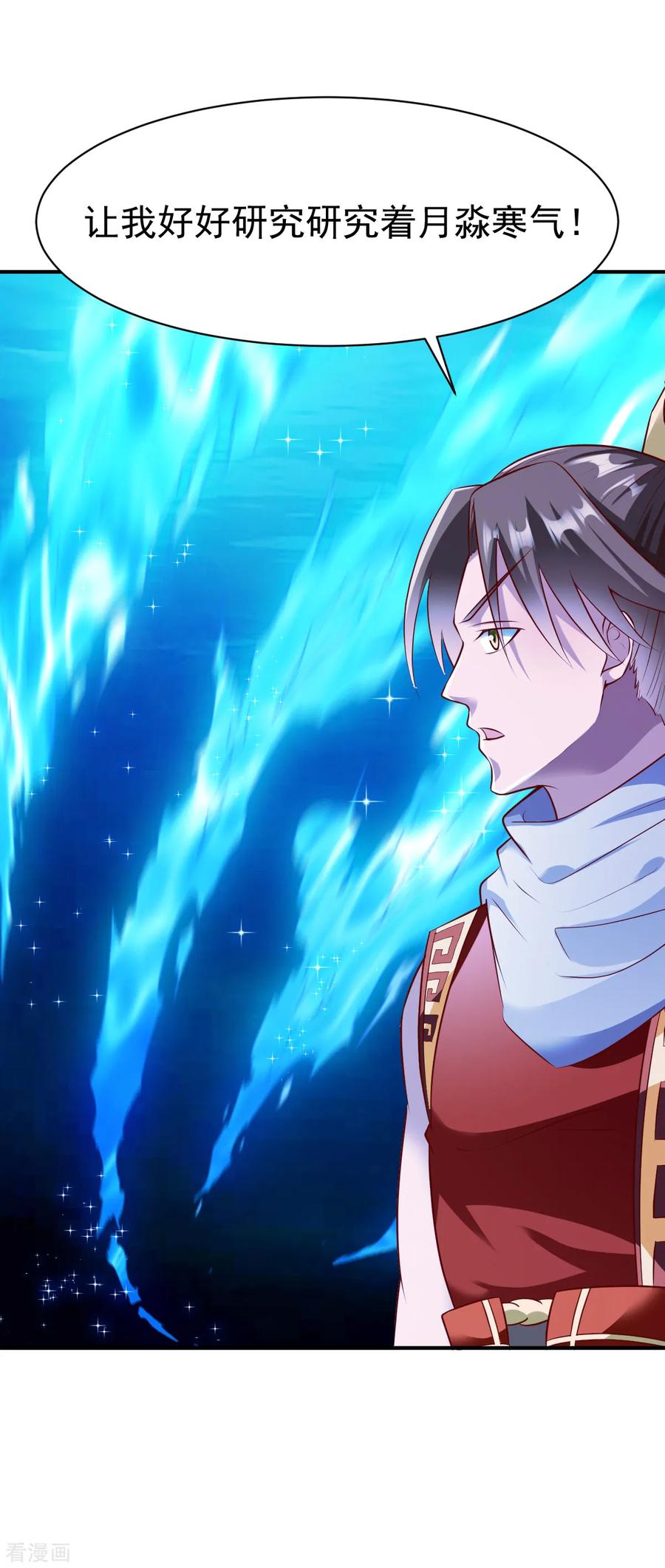 战鼎漫画,第168话 若水21图