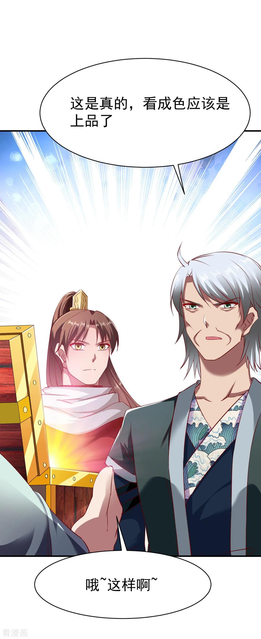 战鼎漫画,第88话 死亡威胁2图