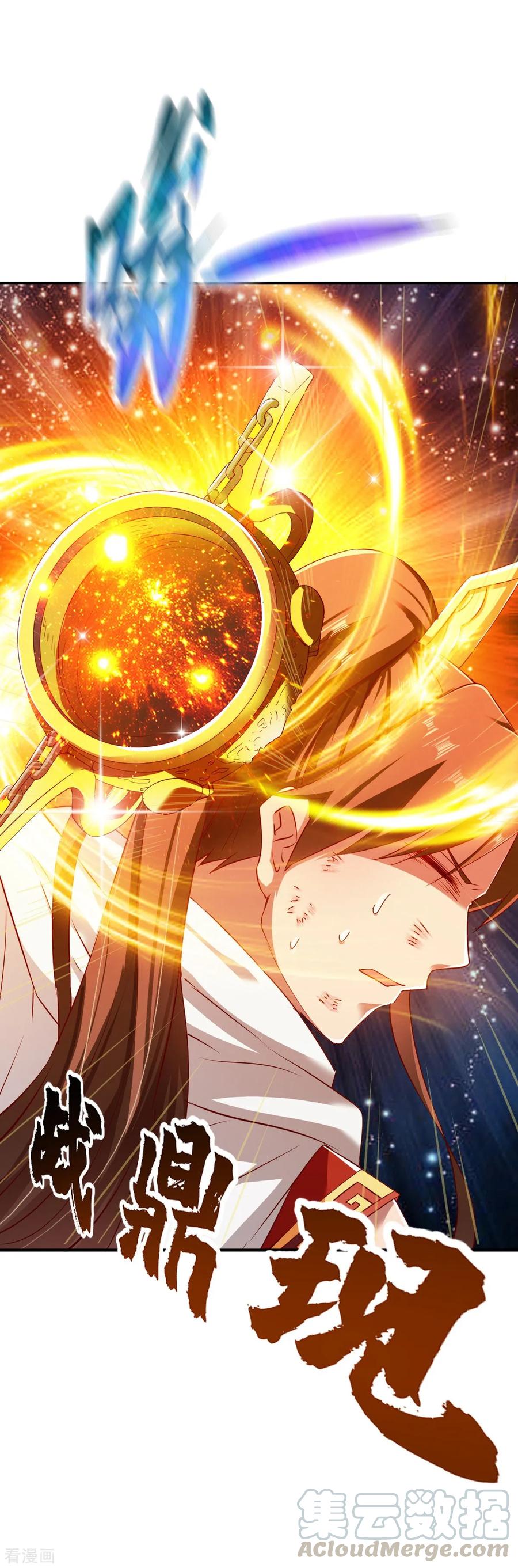 战鼎漫画,第107话 战鼎再显1图