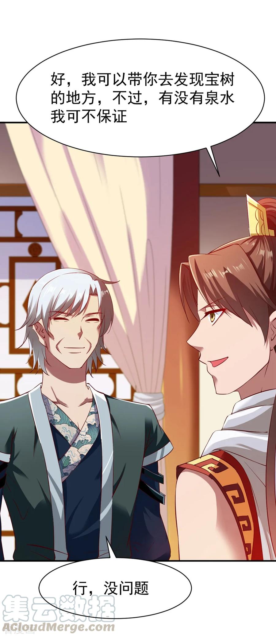 战鼎漫画,第79话 虚丹期的陪练5图