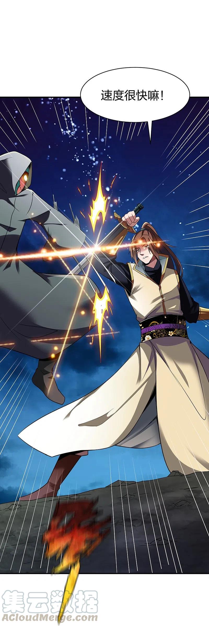 战鼎漫画,第309话 欧阳三猴1图