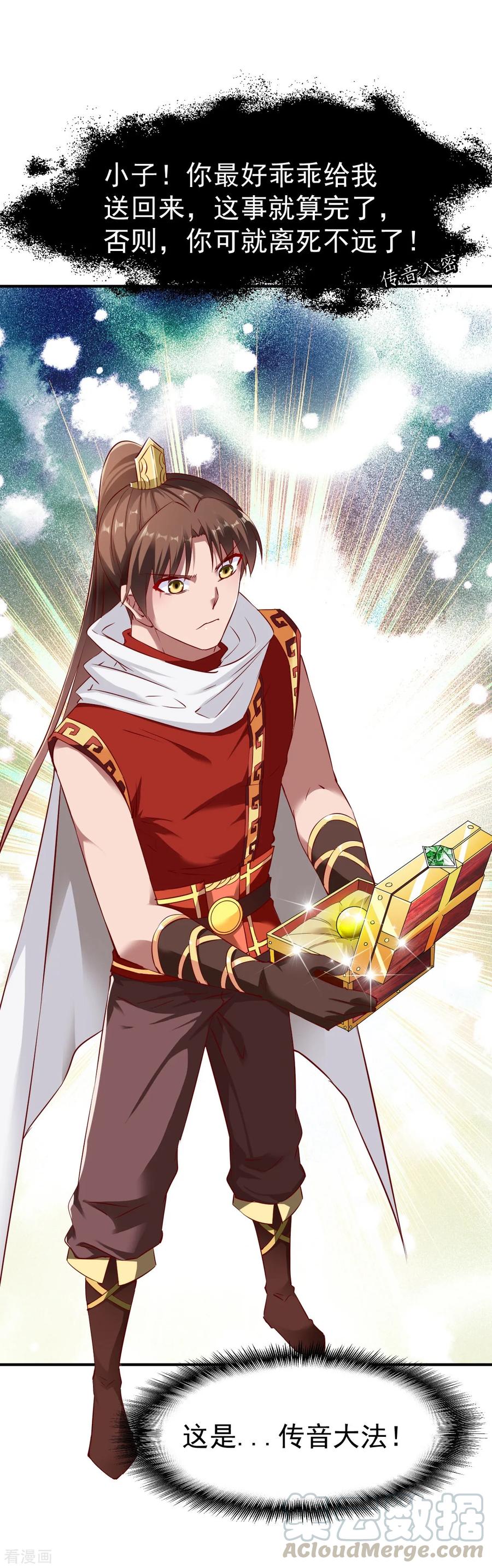 战鼎漫画,第88话 死亡威胁5图